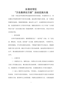 东侯坊学区“万名教师访万家”活动实施方案