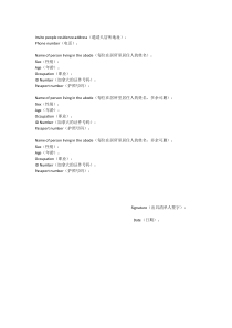 加拿大邀请人居所内详单(模板)