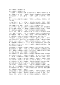 企业管理--企业如何进行正确的制度建设