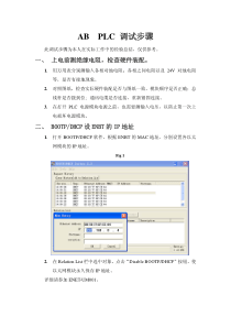 AB-PLC调试步骤