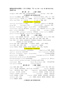 教育技术专业英语所有词汇