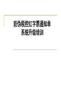 增值税专用发票使用规定培训课件