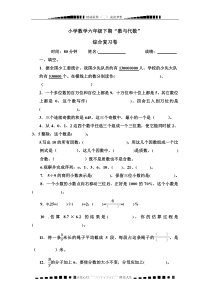 人教版六年级数学下册数与代数综合复习试卷