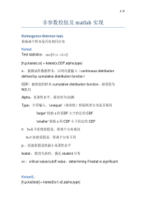 非参数检验及matlab实现