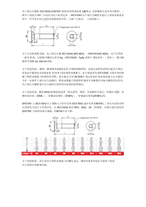 内六角沉头螺栓ISO10642-DIN7991