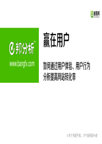 通过用户行为分析提升网站转化率