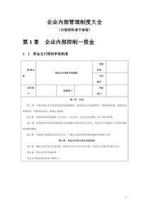 企业管理制度大全