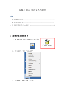 通过电脑连接Citrix使用手册