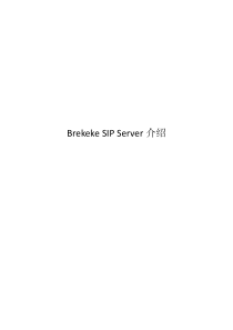 Brekeke_SIP_Server介绍