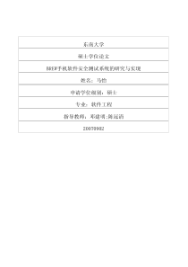 BREW手机软件安全测试系统的研究与实现