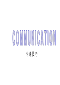 沟通技巧 Communication