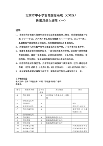 北京市中小学管理信息系统(CMIS)数据项描述