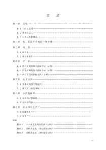 石油化工用压缩机和泵国外采购导则