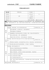 某跨国企业亚太区管理副总裁职务说明书