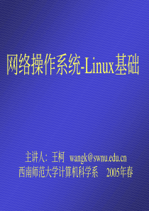 网络操作系统Linux(第2章)