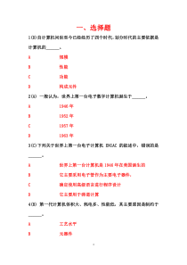 网络教育本科全国统一考试《计算机应用基础》试题题库(内部资料)