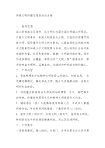 网络文明传播志愿者活动方案