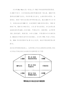 确定目标市场,进行市场定位