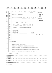 金融计量论文