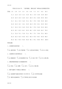 “爱护眼睛、预防近视”网络知识竞赛题及问题详解