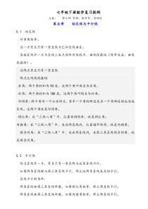 七年级下册数学复习提纲(人教版