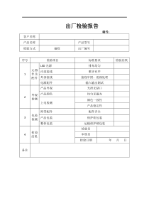 发光字出厂检验报告