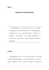 某铜业集团公司全面预算化管理构建（DOC 39页）(1)