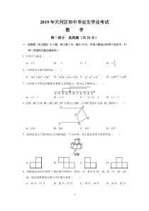 2019年广州市天河区中考一模数学