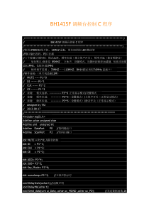 BH1415F调频台控制C程序