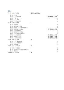 企业管理制度汇编(最新综合版)