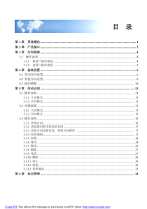 用友U8 人事合同