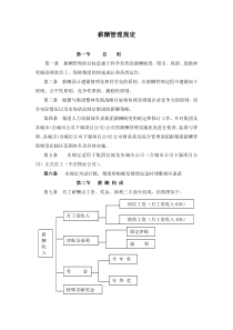 某集团公司薪酬管理方案