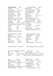 集成电路英语词汇