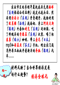 历史人教版高中必修2新人教高中历史必修二-第24课世界经济的全球化趋势-ppt课件