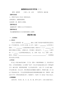 廉颇蔺相如列传导学案