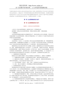 企业管理制度设计技巧（DOC 47页）