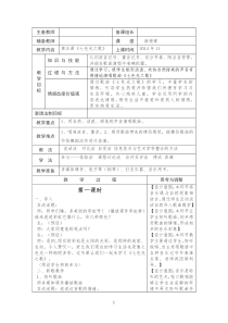 歌曲《七色光之歌》教学教案