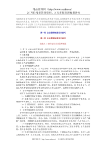 企业管理制度设计技巧（DOC47页）(1)