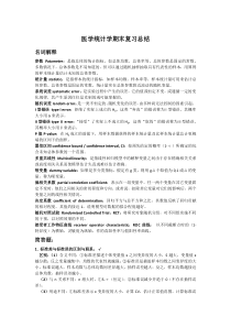 武大医学统计学期末复习总结(名解和简答)