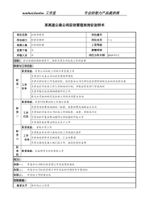 某高速公路公司征收管理岗岗位说明书