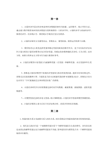 计量经济学复习提纲