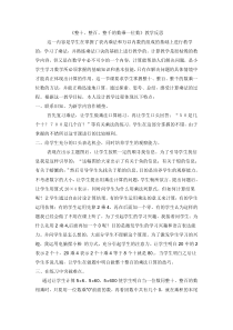 整十整百乘一位数教学反思