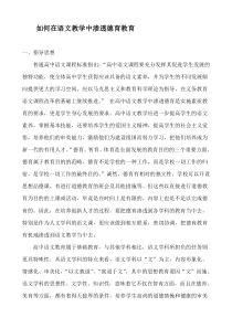 语文学科德育渗透方案