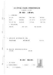 沪教版二年级第二学期数学期终试卷.