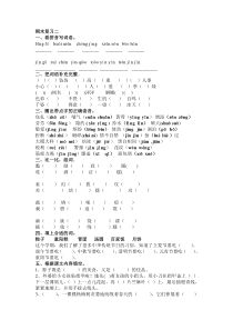 沪教版二年级语文下册期末复习(二)