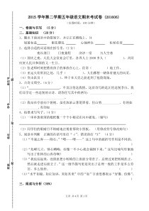 沪教版五年级语文第二学期期末试卷及答案