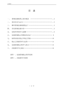 仪器校准培训资料