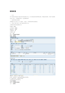 销售寄售业务