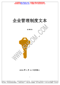 企业管理规章制度(推荐PDF214)