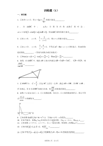 高二训练题(1)